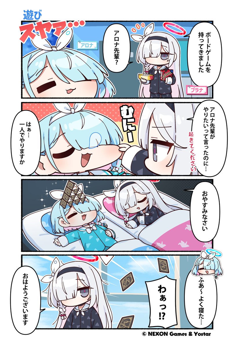 【ぶるーあーかいぶっ！】第261話
プラナちゃん…！！
私が寝ている間にこんなことを…！！

🔷作:純粋な不純物(<a href="/parang9494/">純粋な不純物@순수한불순물</a>)先生

#ブルアカ #ぶるーあーかいぶっ