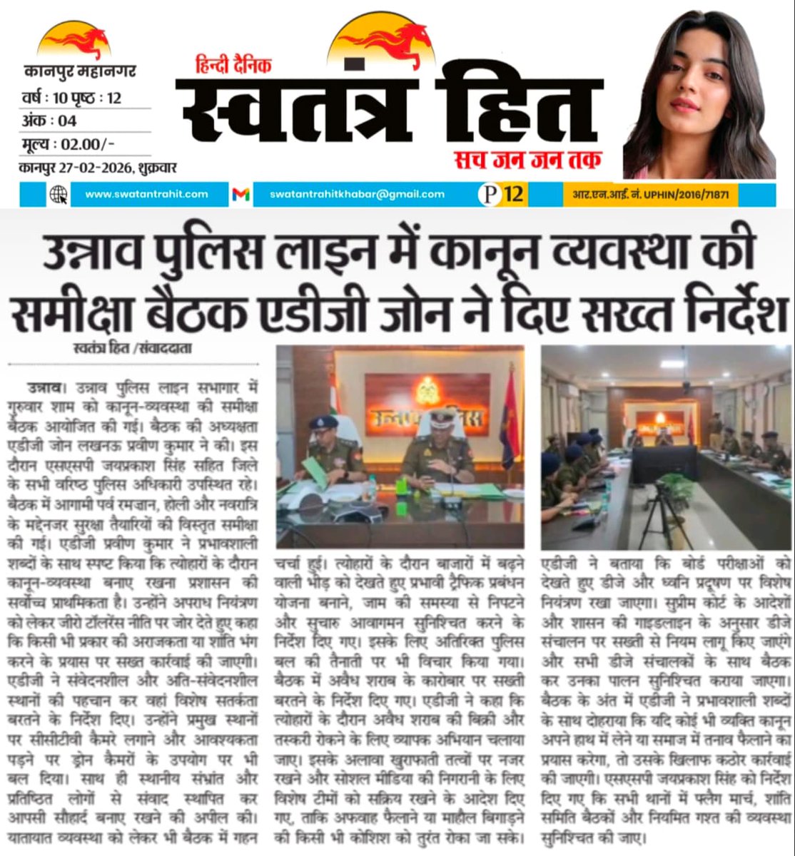 उन्नाव पुलिस लाइन में कानून व्यवस्था की समीक्षा बैठक <a href="/myogiadityanath/">Yogi Adityanath</a> <a href="/dgpup/">DGP UP</a> <a href="/Igrangelucknow/">IG Range Lucknow</a> <a href="/Uppolice/">UP POLICE</a> <a href="/unnaopolice/">UNNAO POLICE</a> <a href="/dmunnao/">DM/DEO UNNAO</a>