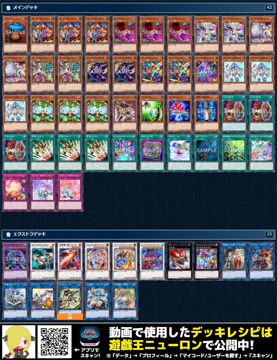 動画で使用した【反目マタンゴ】のレシピ

「ギルフォードザレジェンド」で「マタンゴ」に「反目の従者」「進化する人類」を装備して相手に送り付け、最後「マタンゴ」で300ダメージ与えて勝つデッキ！

レシピ詳細は画像の「ニューロンQRコード」から！

対戦動画:youtu.be/i4W-ddesV8M #ガチネタ