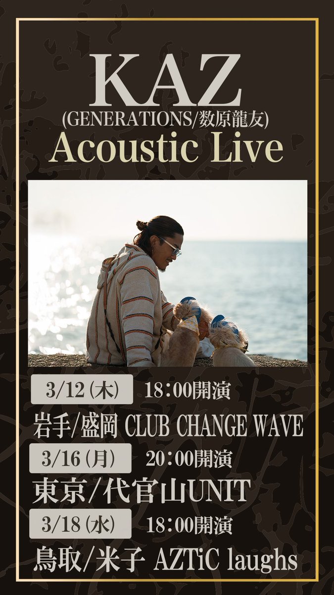 数原龍友 情報解禁】 『KAZ Acoustic Live』3月会場CD販売キャンペーン