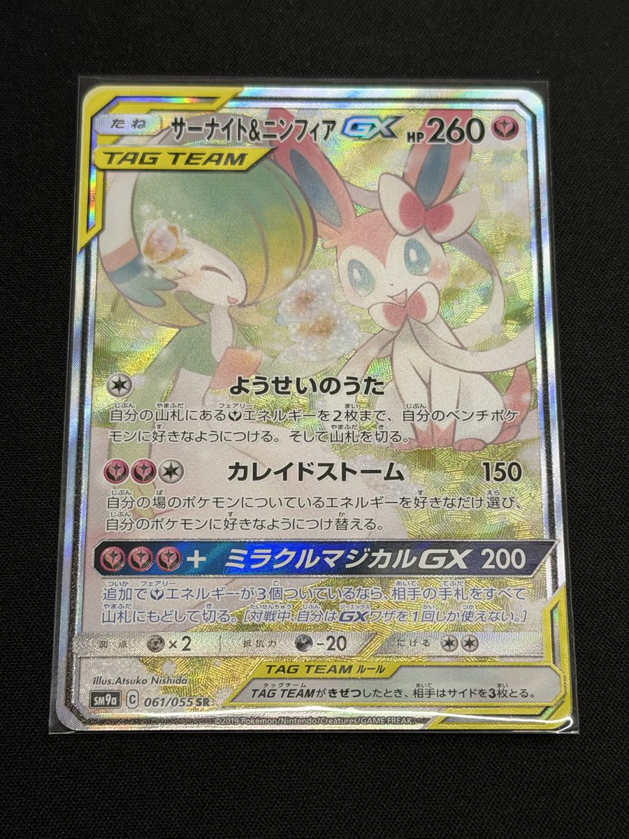 ポケカ】 サーナイト＆ニンフィアGX SA✨️✨️ 入荷しました🔥🔥 状態