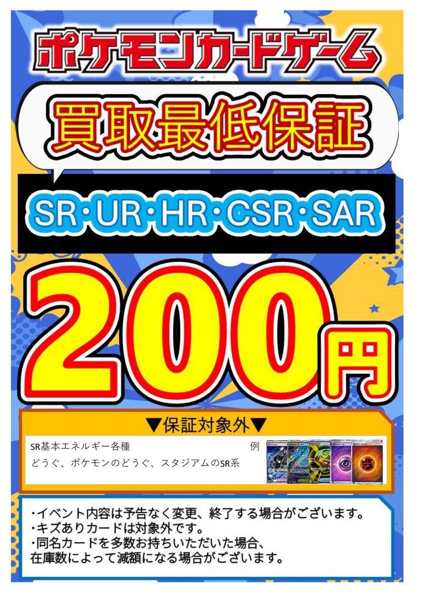 今週の価格更新に伴い200円保証の内容を変更させて頂きます。 どうぐ