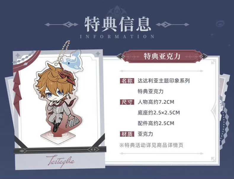 原神
公式weiboより
《タルタリヤ イメージファッショングッズ》

特典でちびキャラのアクリルグッズも付きます
weibo.com/7587837369/527…