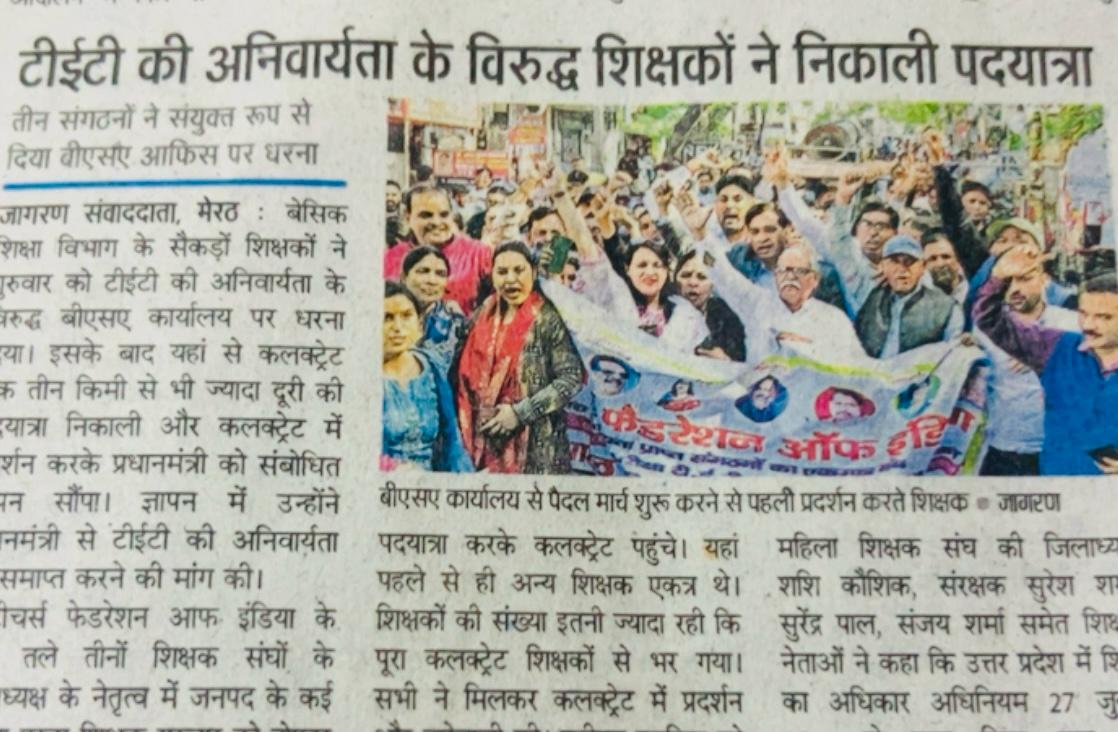 #JusticeForTeachers
#NoTetBeforeRteAct
<a href="/TFI_2025/">T.F.I.(Teachers federation of india)</a>
<a href="/narendramodi/">Narendra Modi</a> 
<a href="/AmitShah/">Amit Shah</a> 
<a href="/dpradhanbjp/">Dharmendra Pradhan</a> 
<a href="/CMOfficeUP/">CM Office, GoUP</a> 
<a href="/Aamitabh2/">Amitabh Agnihotri</a> 
<a href="/bstvlive/">भारत समाचार | Bharat Samachar</a>  
<a href="/DraupdiMurm/">India president Draupadi Murmu</a> 
<a href="/jayantrld/">Jayant Singh</a>
शिक्षकों को न्याय दो। टीईटी अनिवार्यता से  मुक्त करो