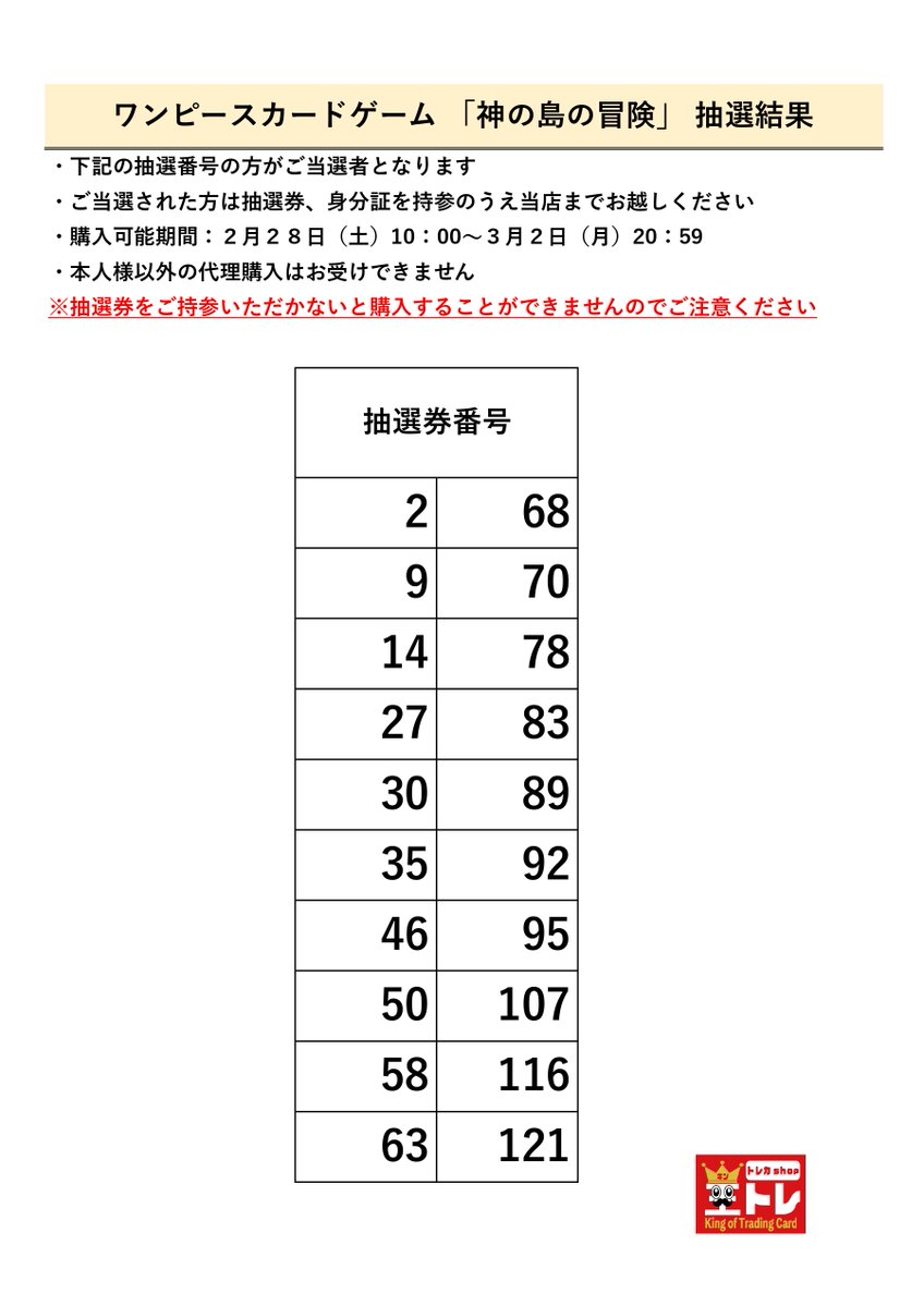 👑👑👑トレカ キントレ竹の塚店👑👑👑 (@kt_takenotsuka) / Posts / X