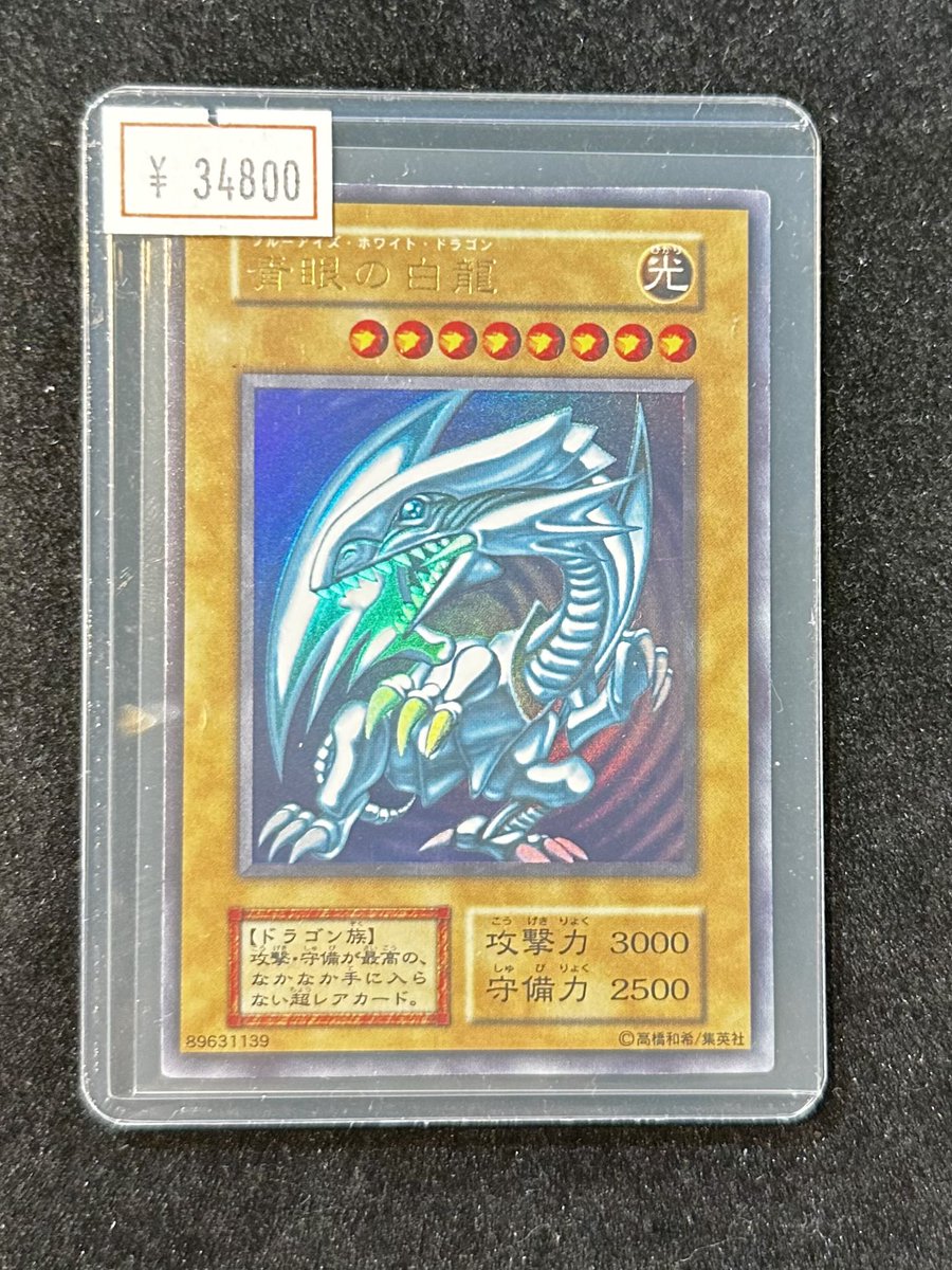 VALUABLE CARD TOKYO 4F💎入荷情報📢】 ／ 🆕【初期】青眼の白龍