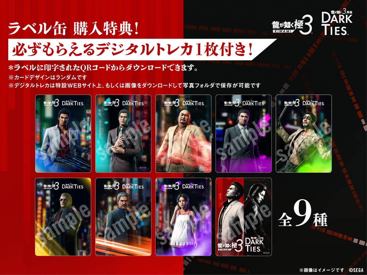 サントリーコラボ缶（『龍が如く 極3 / 龍が如く3外伝 Dark Ties