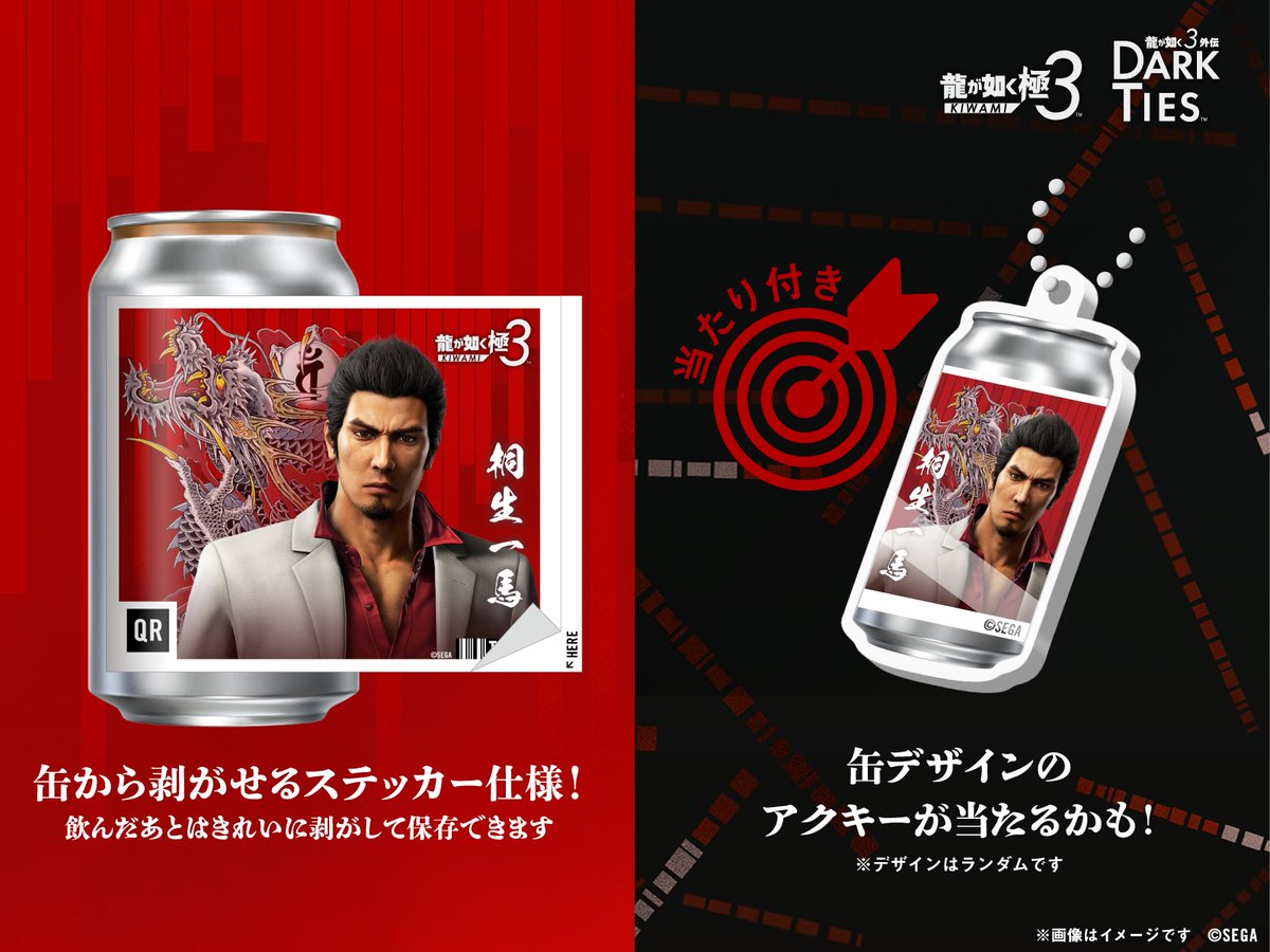 サントリーコラボ缶（『龍が如く 極3 / 龍が如く3外伝 Dark Ties