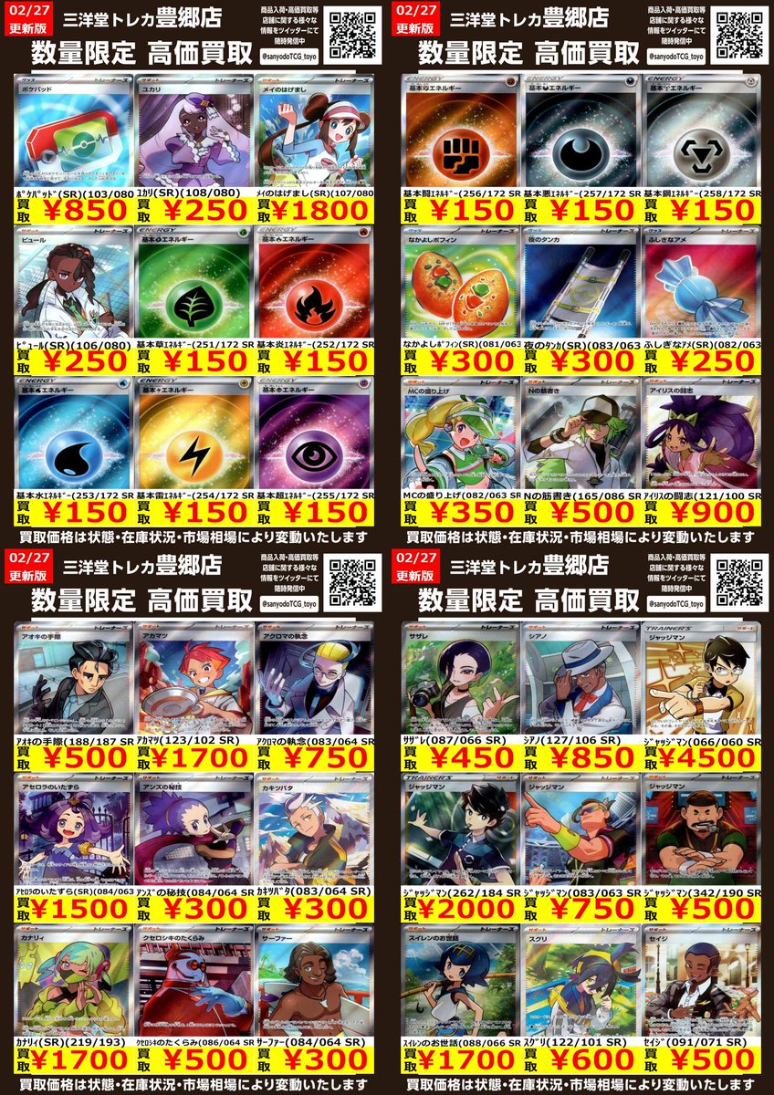 ポケカ ⚡高価買取更新⚡【SRﾄﾚｰﾅｰｽﾞ①/2】 ドシドシお持ち込み