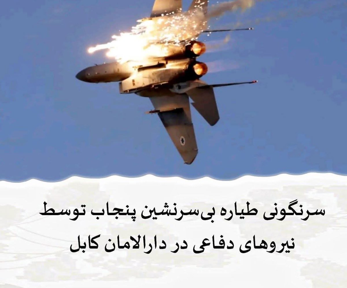 mtmDana's tweet photo. همی کشور پنجاب کجا است که به افغانستان حمله کرده است ؟!
#دیورند #پاکستان #طالبان #حمله https://t.co/yv5IKmbpqY