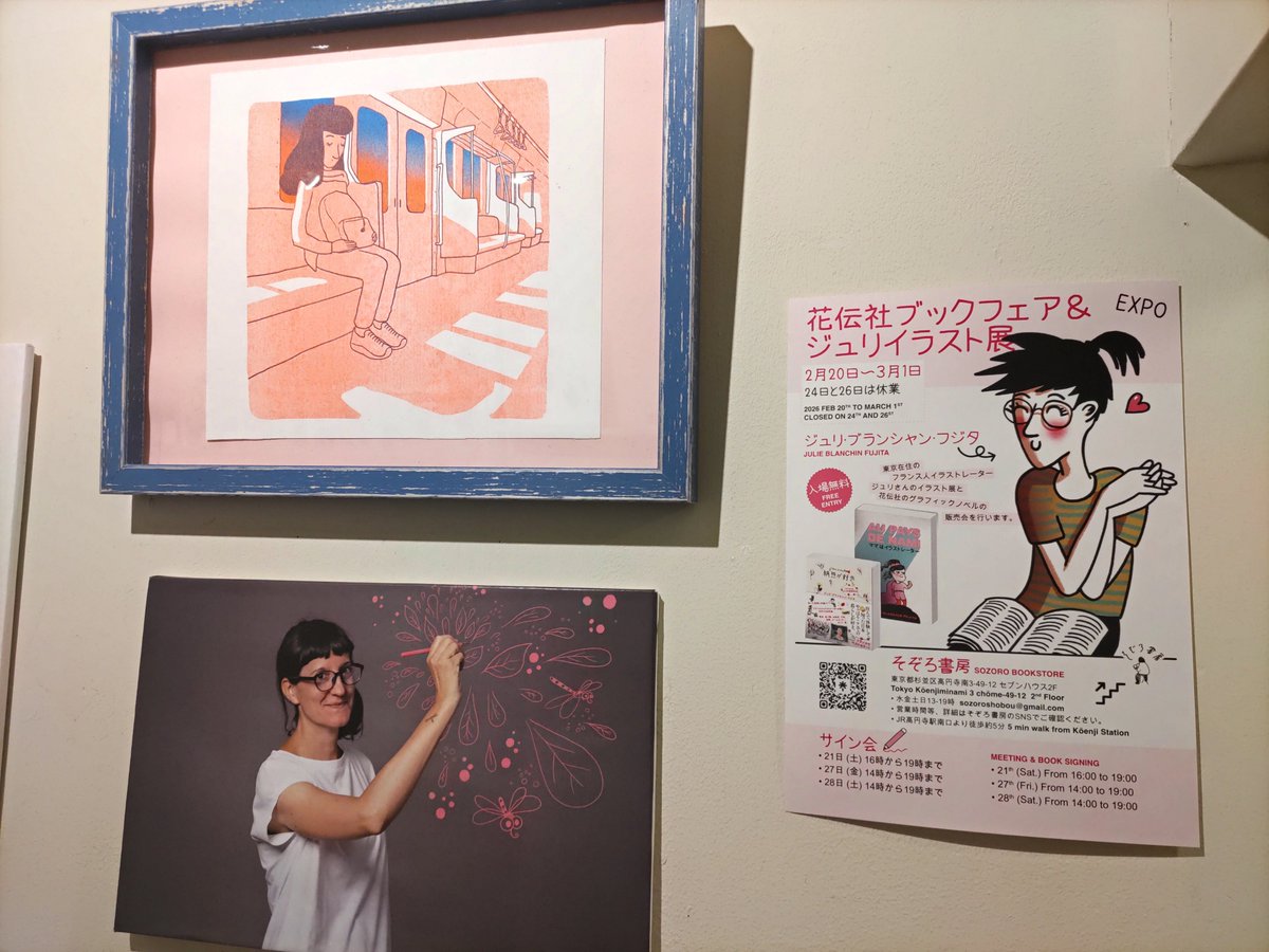 高円寺そぞろ書房、オープンしました！本日は14時頃から、ただいま展示