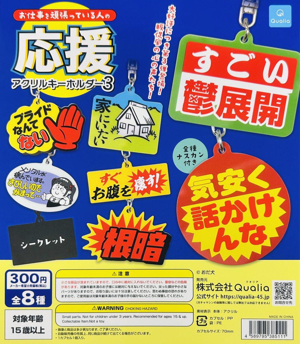 新商品入荷情報】 ・お仕事を頑張っている人の応援アクリル
