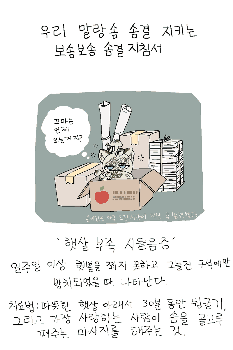 ParangNero_Arc's tweet photo. 말랑 솜 마을의 비밀

몇몇 보호자들은 이 솜질병들이 사실은 말랑솜들이 관심을 받고 싶어 하는 투정의 다른 이름임을 어렴풋이 깨닫기 시작했다고 한다. https://t.co/0Zy3A3xjhx
