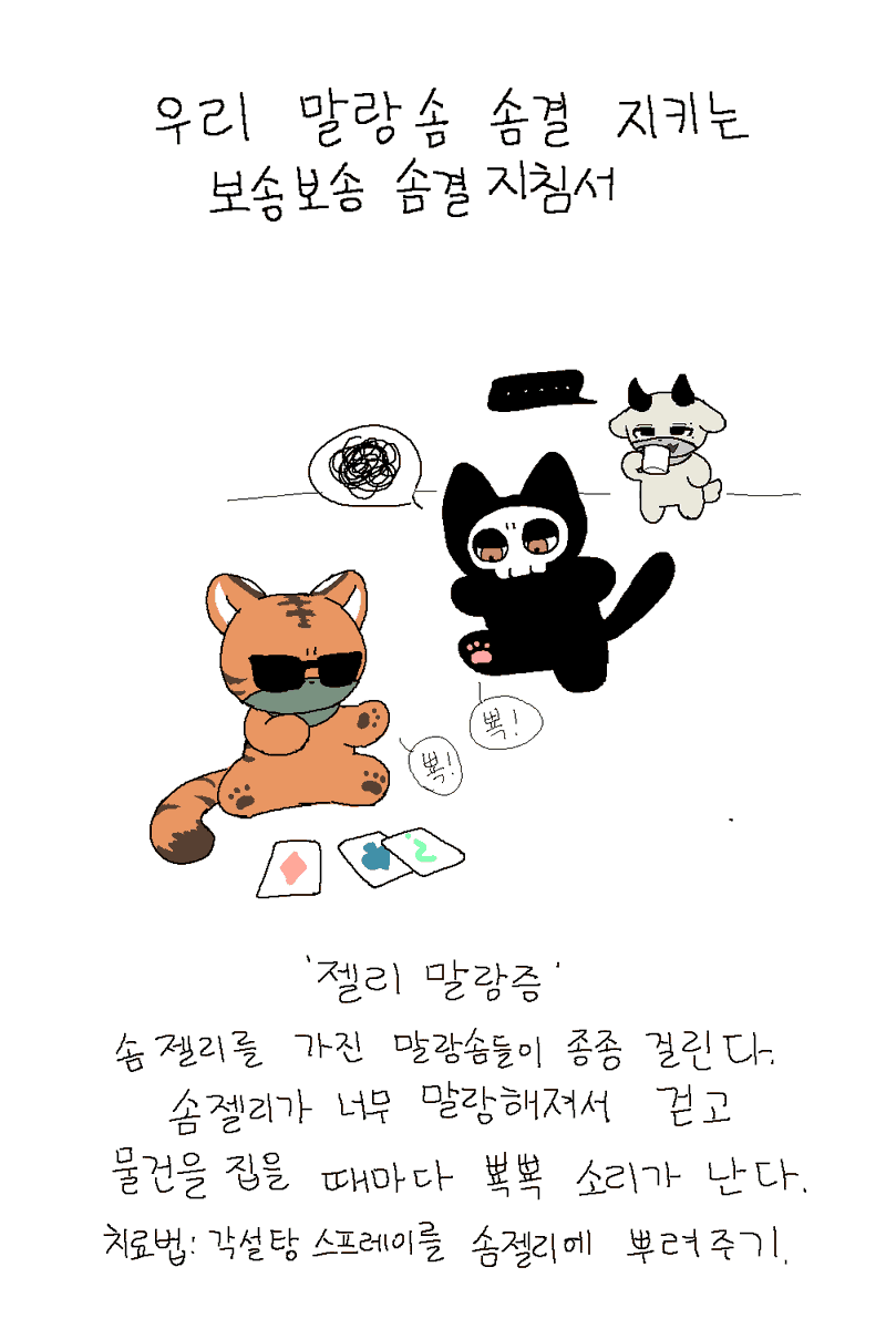 ParangNero_Arc's tweet photo. 말랑 솜 마을의 비밀

몇몇 보호자들은 이 솜질병들이 사실은 말랑솜들이 관심을 받고 싶어 하는 투정의 다른 이름임을 어렴풋이 깨닫기 시작했다고 한다. https://t.co/0Zy3A3xjhx