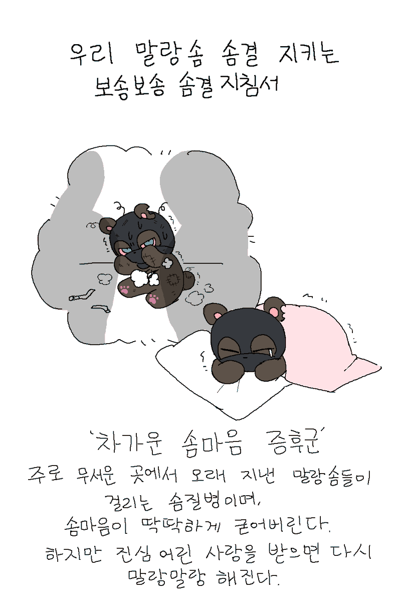 ParangNero_Arc's tweet photo. 말랑 솜 마을의 비밀

몇몇 보호자들은 이 솜질병들이 사실은 말랑솜들이 관심을 받고 싶어 하는 투정의 다른 이름임을 어렴풋이 깨닫기 시작했다고 한다. https://t.co/0Zy3A3xjhx