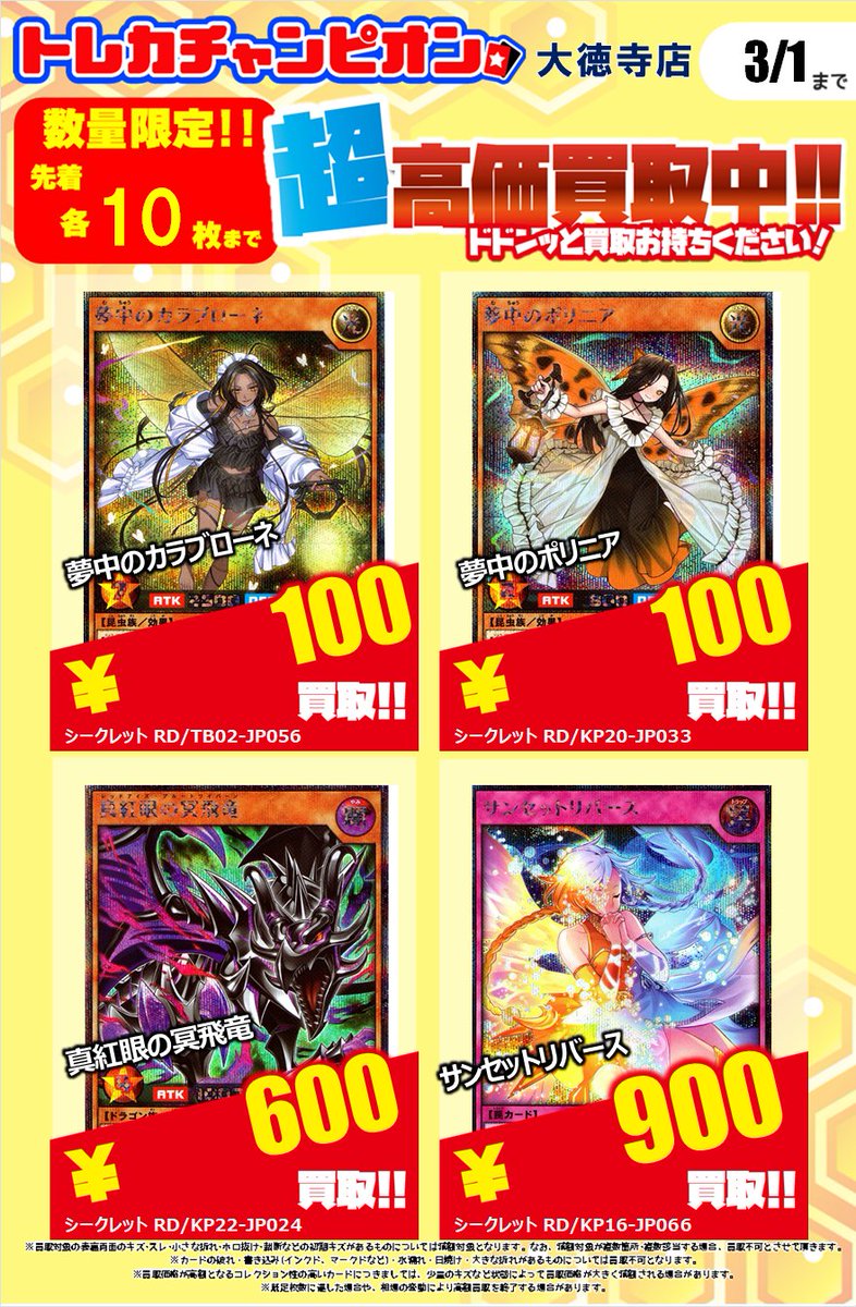 ⚡️⚡️⚡️⚡️⚡️⚡️⚡️⚡️ ⚡️#遊戯王RD高価買取