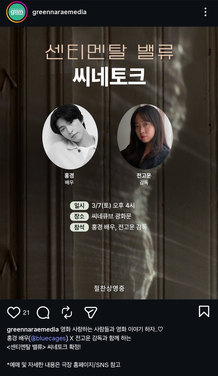 홍경 센티멘탈 밸류 씨네토크 !!