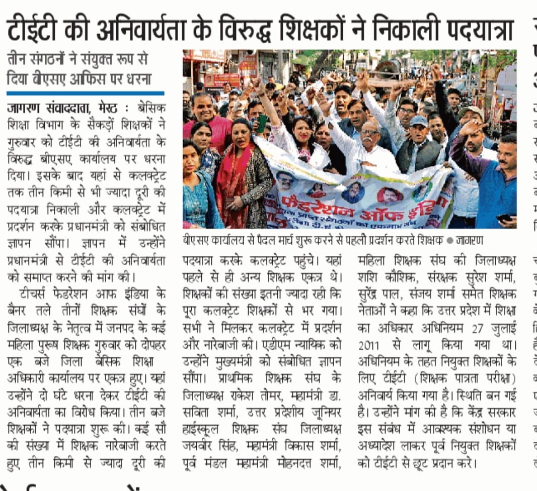 #JusticeForTeachers
#NoTetBeforeRteAct
<a href="/TFI_2025/">T.F.I.(Teachers federation of india)</a>
<a href="/narendramodi/">Narendra Modi</a> 
<a href="/AmitShah/">Amit Shah</a> 
<a href="/dpradhanbjp/">Dharmendra Pradhan</a> 
<a href="/CMOfficeUP/">CM Office, GoUP</a> 
<a href="/Aamitabh2/">Amitabh Agnihotri</a> 
<a href="/bstvlive/">भारत समाचार | Bharat Samachar</a>  
<a href="/DraupdiMurm/">India president Draupadi Murmu</a> 
<a href="/jayantrld/">Jayant Singh</a>
#मेरठ 
शिक्षकों को न्याय दो। टीईटी अनिवार्यता से  मुक्त करो