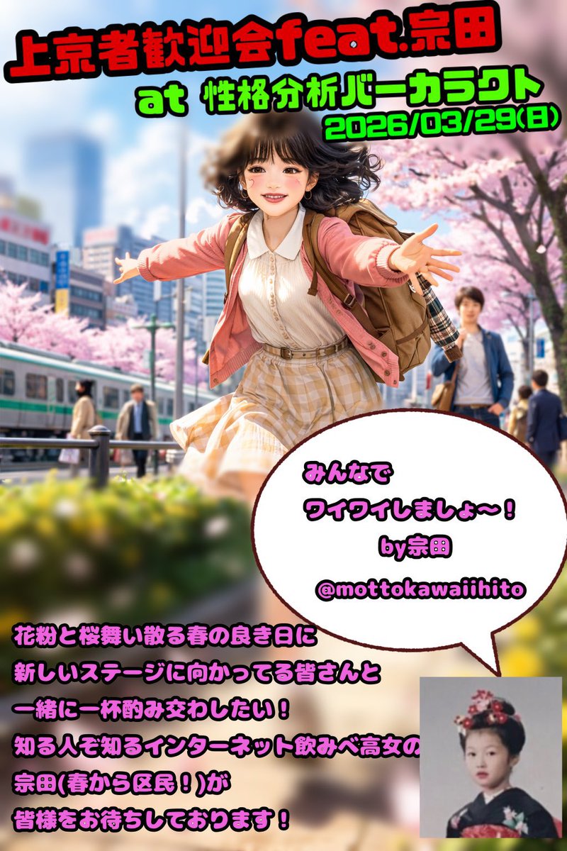 sugoienfp's tweet image. 🎎3月の予定🌸(タップして最後まで見てみてね)@barcharact 
💚1昼 占い会🔮 #INFP @ちゃんまみ💚
1夜 内向型歓迎会 
2 初見歓迎会🎎ひな祭りスペシャル
4 4月5月6月のイベントを公募する会
5 公式受検者＋検討者歓迎会
💜6 SLIの飯で沢山酒飲んでくれや会 #INTP @dororo_intp 💜
💚💜7昼 俺主総会💜💚
