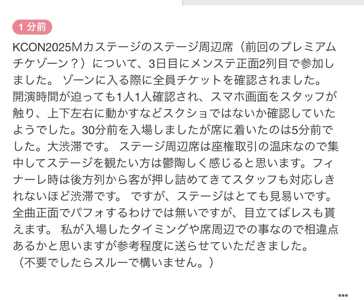 2025 KCON エムカステージ エムカ MCOUNTDOWN チケット 確認