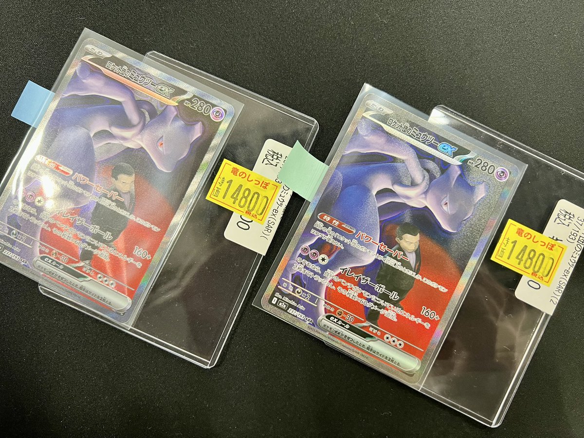 商品情報】#ポケカ / 🚀ロケット団のミュウツーex🚀 (SAR) (237/193