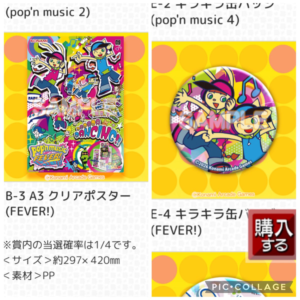 交換】 ポップンミュージック ポップン pop'n music わちゃわちゃ