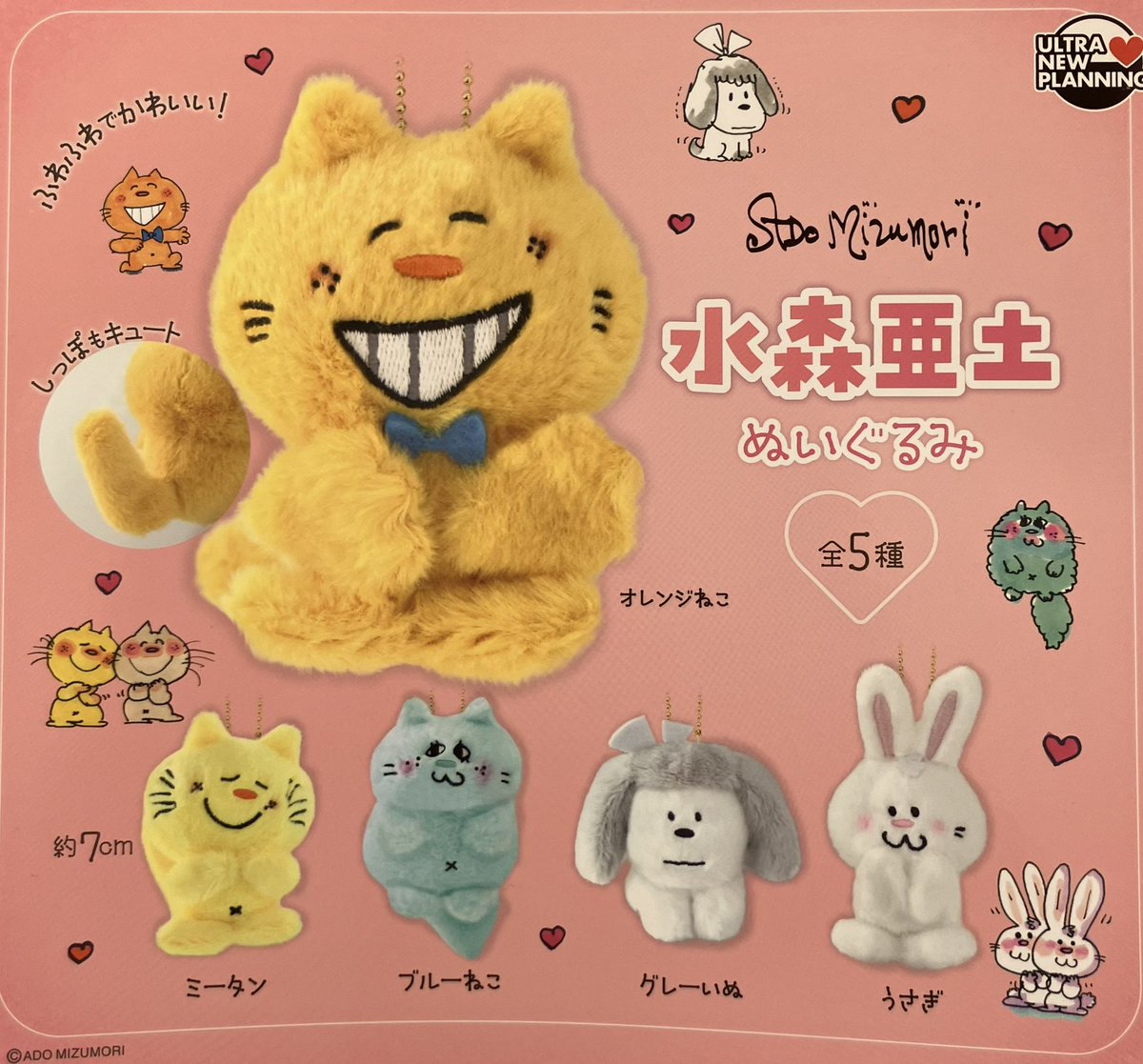 📣 2月27日(金)入荷情報📣 🌟まじかるベリーベリー ぬいぐるみクリップ