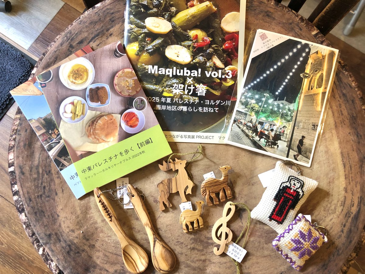 cinemachupki's tweet photo. 🇵🇸『手に魂を込め、歩いてみれば』
現地生産者を支えるフェアトレード商品や絵本を販売中

マジョール・デーツ /#パルシック
パレスチナ応援 オリジナルステッカー/〃
フェアトレード 雑貨/#架け箸
絵本『もしぼくが鳥だったら：パレスチナとガザのものがたり』/#ゆぎ書房 https://t.co/E1qaiVIRJ4