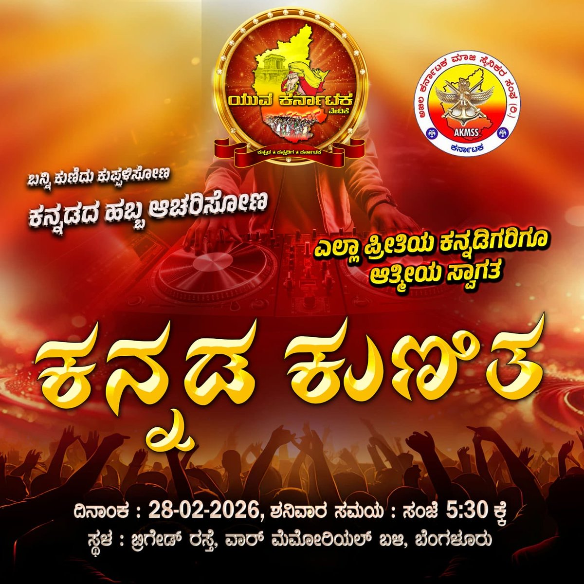 ಕನ್ನಡ ಕುಣಿತ ನಾಳೆ ಅಂದ್ರೆ 28th ಶನಿವಾರ 
ಸಂಜೆ 6ಕ್ಕೆ ಬ್ರಿಗೇಡ್ ರಸ್ತೆ, ವಾರ್ ಮೆಮೊರಿಯಲ್ ಬಳಿ. ನೀವು ನಿಮ್ಮ ಫ್ರೆಂಡ್ಸ್ ಎಲ್ಲರೂ ಮರೆಯದೆ ಬನ್ನಿ

ಮೆಟ್ರೋ ಇಳಿಯುವ ನಿಲ್ದಾಣ-ಬ್ರಿಗೇಡ್ ರಸ್ತೆ ಮೆಟ್ರೋ ನಿಲ್ದಾಣ 
ಸ್ವಾಗತ ಬಯಸುವವರು. ಟೀಮ್ ಯುವ