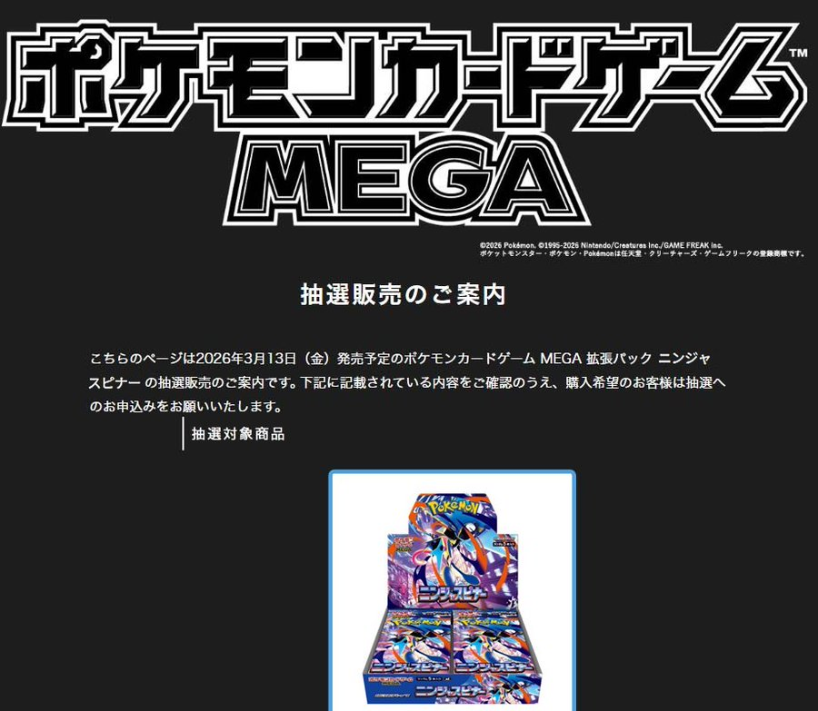 ニンジャスピナー2ボックス　おまけ27パック ポケモンカードゲーム MEGA 拡張パック ニンジャスピナー 2BOX
