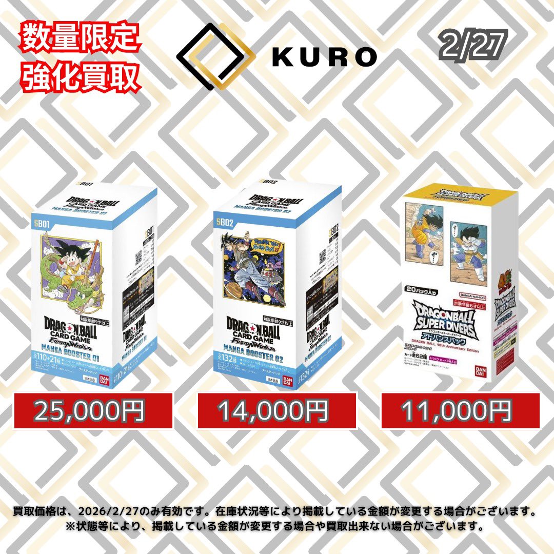 2/27🐉フュージョンワールド🐉買取価格】 〔⚡️数量限定買取⚡️BOX