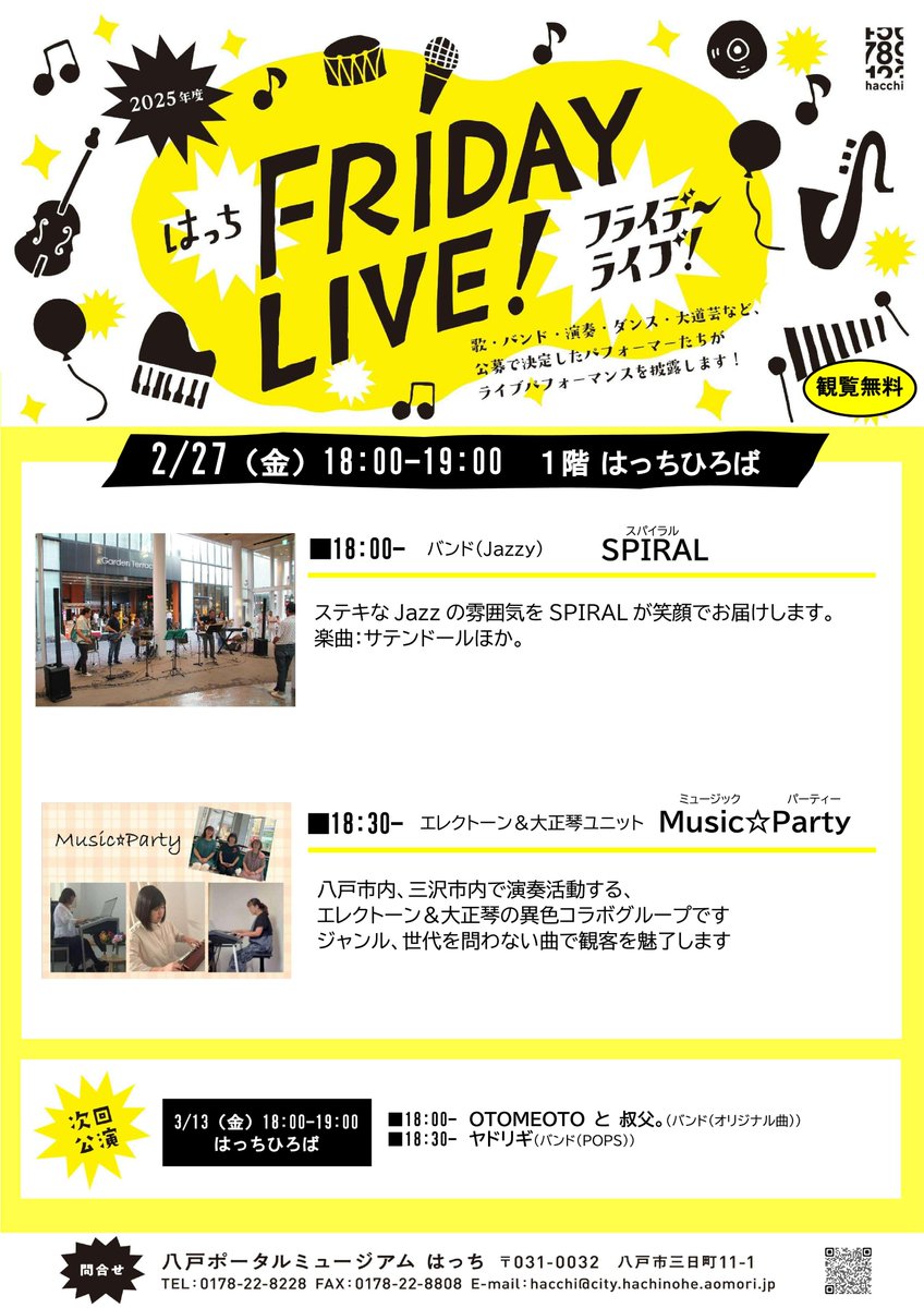 hacchi_staff's tweet image. ＼本日〈2/27(金)〉「はっち FRIDAY LIVE！」開催♪／

18:00～ SPIRAL＜バンド(JAZZY)＞
18:30～ Music☆Party＜エレクトーン＆大正琴ユニット＞の2組です。

「はっち FRIDAY LIVE！」
日時：2/27(金) 18:00～19:00
場所：1階はっちひろば
入場無料

hacchi.jp/programs2/frid…

#はっち #FRIDAYLIVE
