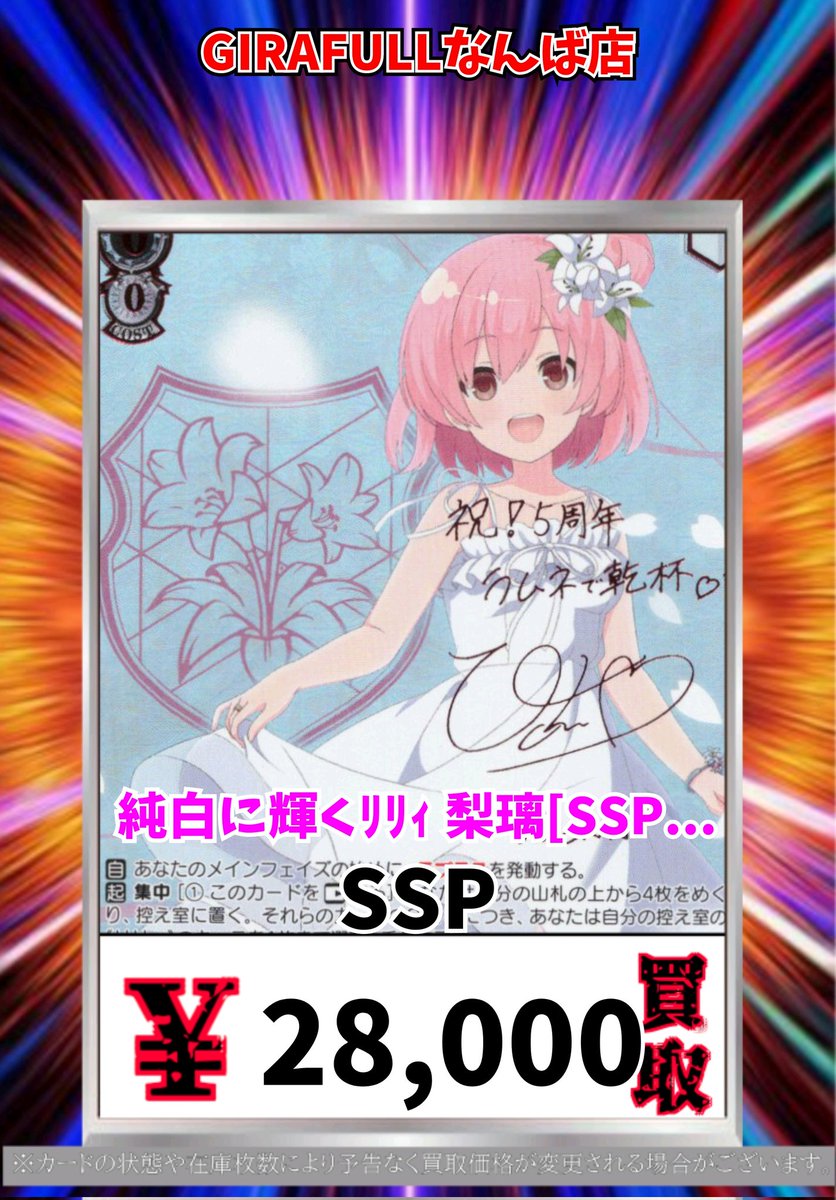 ヴァイスシュヴァルツ WS 買取 純白に輝くﾘﾘｨ 梨璃[SSP][ALL/S127