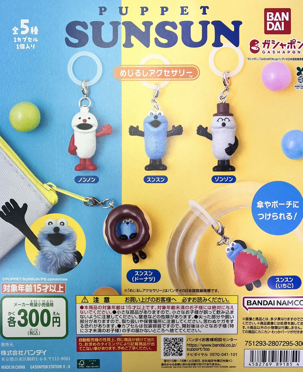 新入荷】 パペットスンスン めじるしアクセサリー ⚠️人気商品のため