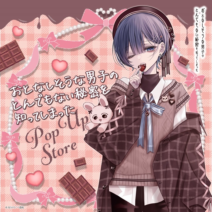 カシバ@おとなぴ③巻 𝟐/𝟐𝟔 (@ksb_x4) / Highlights / X