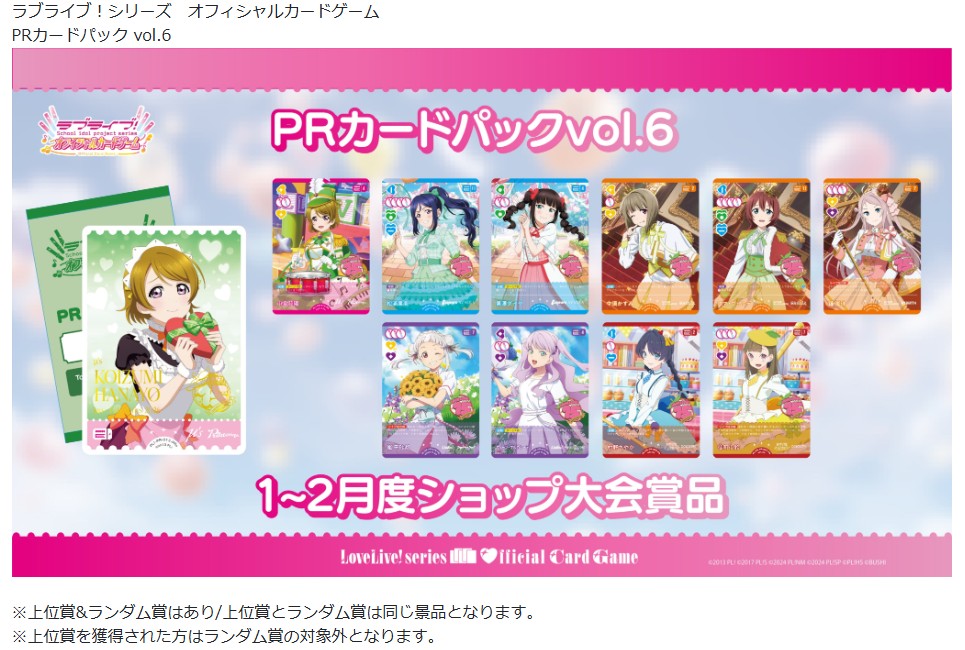 ラブカ】2月度 ショップ大会 カーデュア 輪島店 2/27(金) 18時より