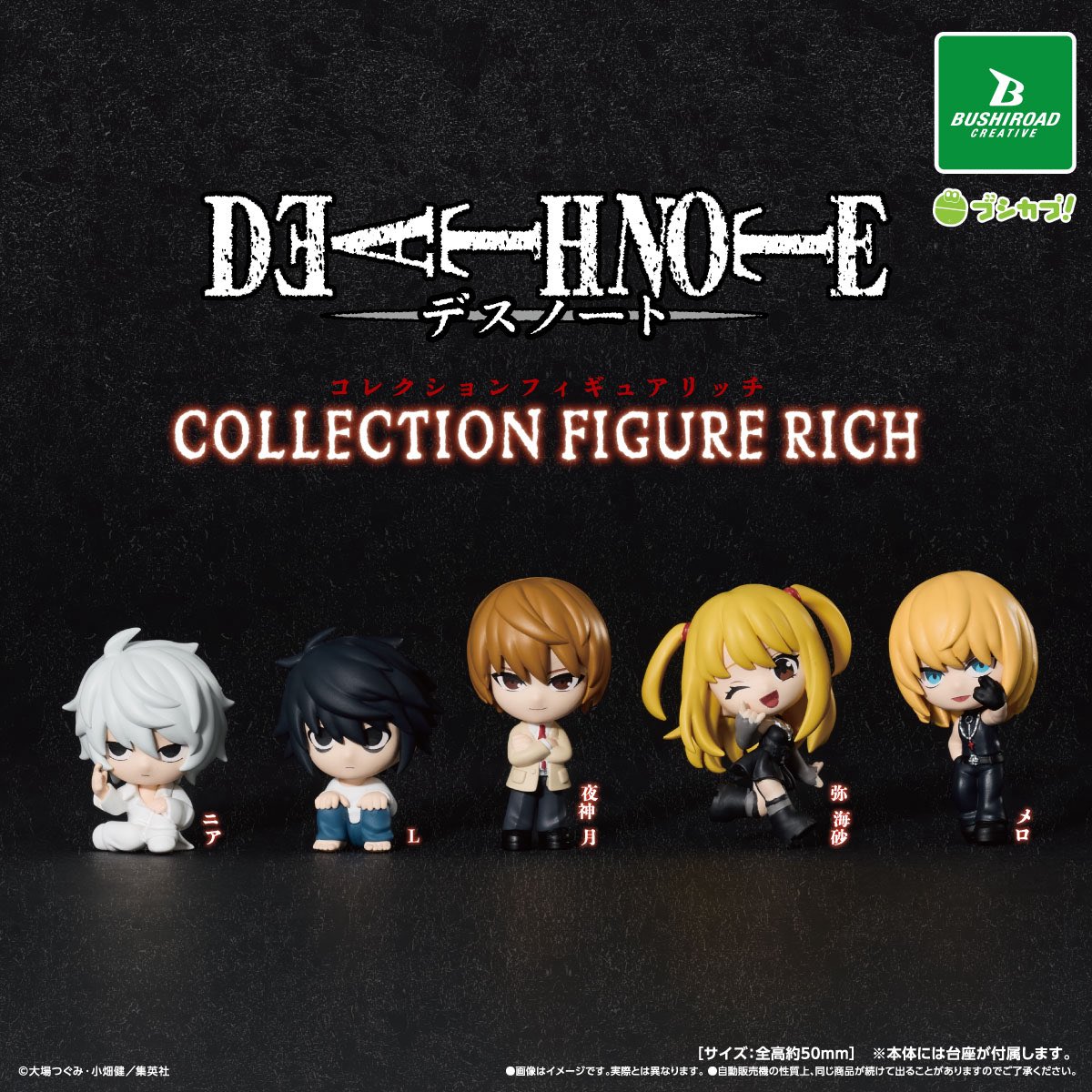 2026年6月発売最新ガシャポン DEATH NOTE コレクションフィギュアRICH