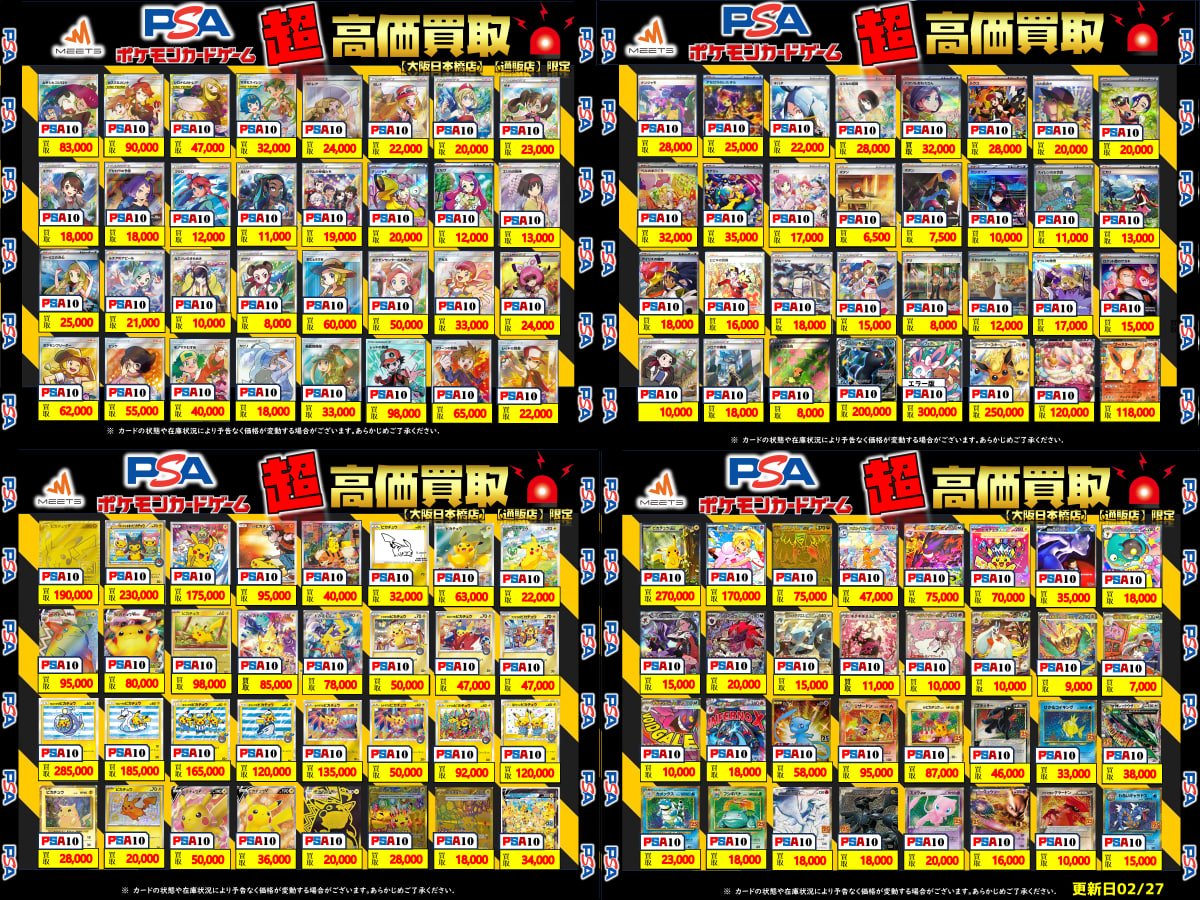ポケカ PSA10 買取情報💡 🕰️旧裏PSA10🕰️ 🔥超強化買取中