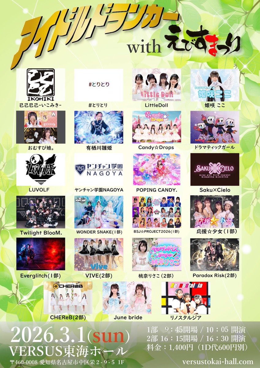 📢お知らせ1️⃣📢 2/28(土)&3/1(日)は「えびすまつり」✨ ヤンチャン