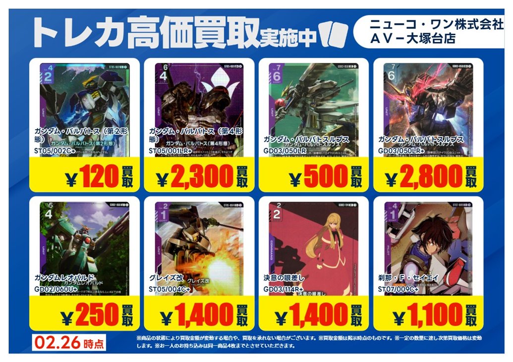 買取情報】【X限定】 🔥2/27 買取募集🔥 #ガンダムカードゲーム 【紫