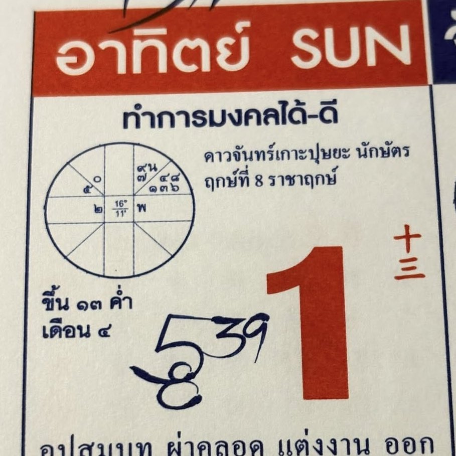 แนวทางหวยรัฐบาลไทย 01/03/2026 🇹🇭

✨   พิกัด จ่ายดีจริง
4 ตัว 10,000 
3 ตัว 1000 
2 ตัว 100

จ่ายดีจริง 📍: jaiideejing.info/register?ref=y…

🌷 แนะนำสมาชิกใหม่ aff 7%

 #หวยงวดนี้ #หวยรัฐบาลไทย #หวย