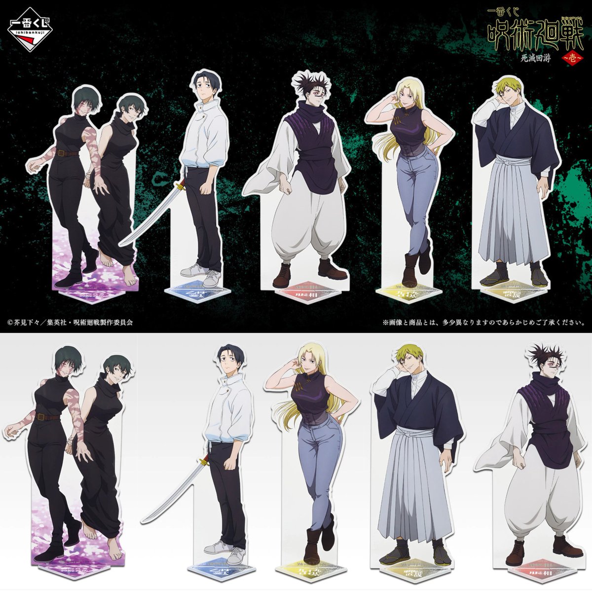 一番くじ 呪術廻戦 死滅回游 ～壱～ 【A～E賞】ビッグアクリルスタンド