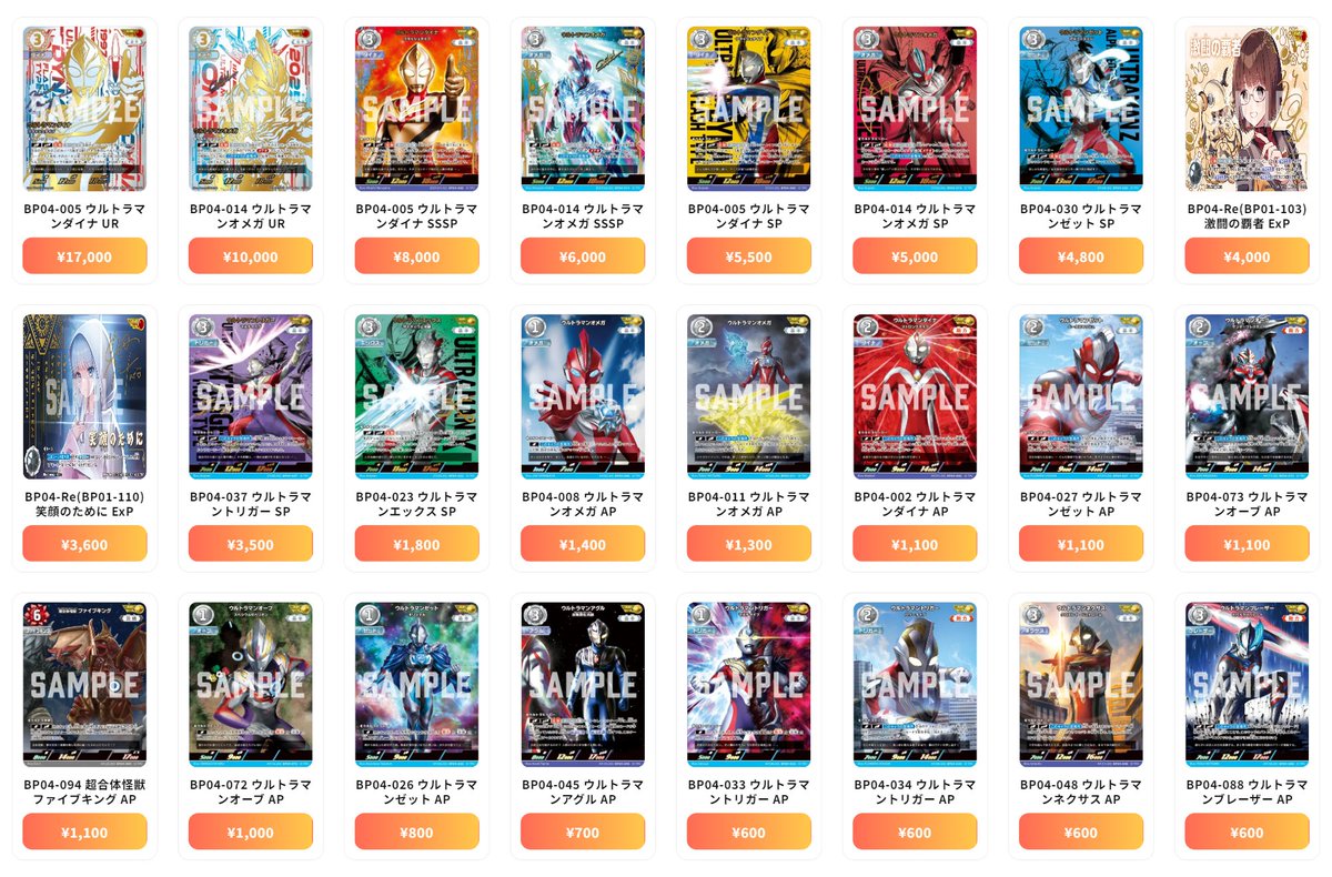 ウルトラマンカード 最新買取情報 希望と光の覚醒 - BP04-005