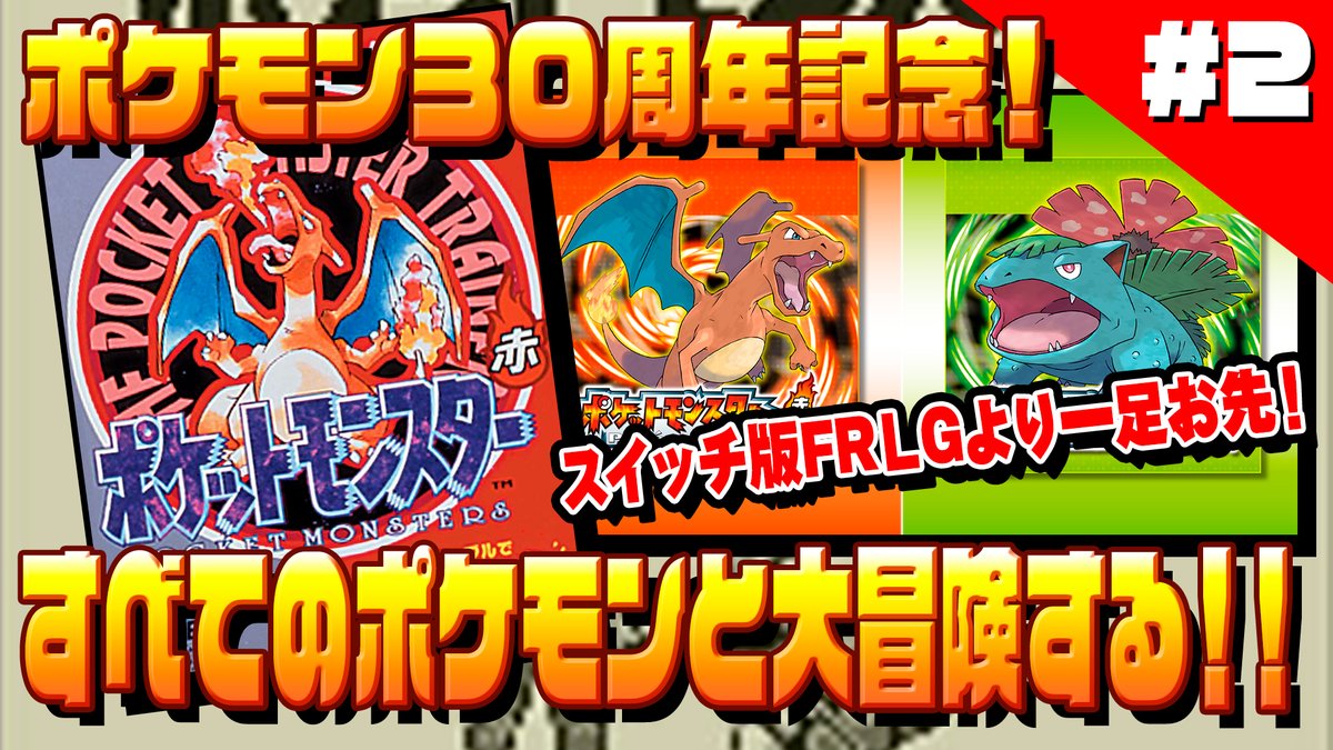お知らせ】 本日15:05から、発売30周年記念！すべてのポケモンと大