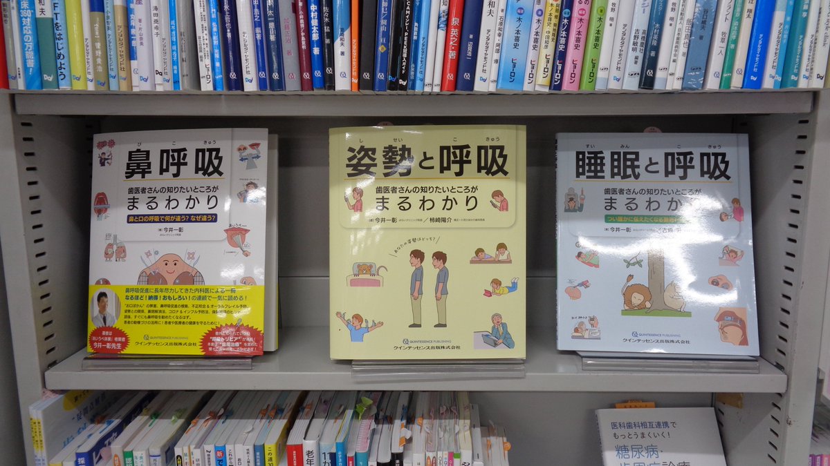 歯医者さんの知りたいところがまるわかり 姿勢と呼吸 | 柿崎 姿勢と