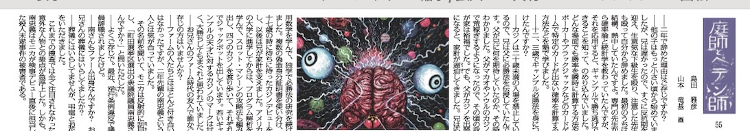 島田雅彦 tweet media