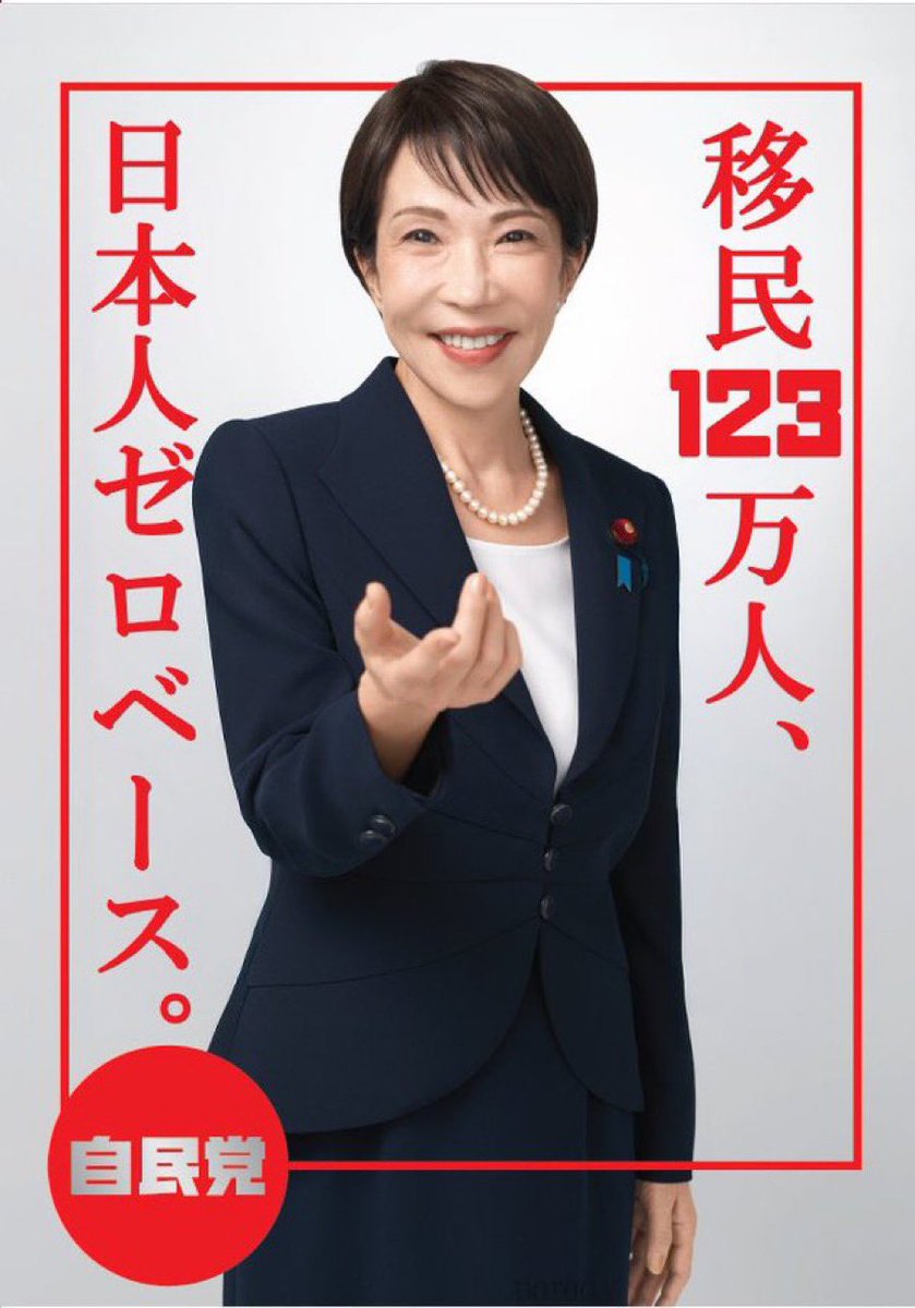 Tanakaseiji14's tweet photo. 高市信者！
これで！
満足か！
#自民党政治を終わらせよう https://t.co/hDUvHuB3XW