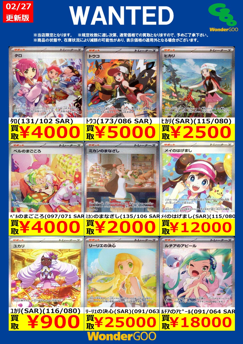 限定WANTED！】 ※投稿時点での傷なしの買取価格です ※期限は3/3まで