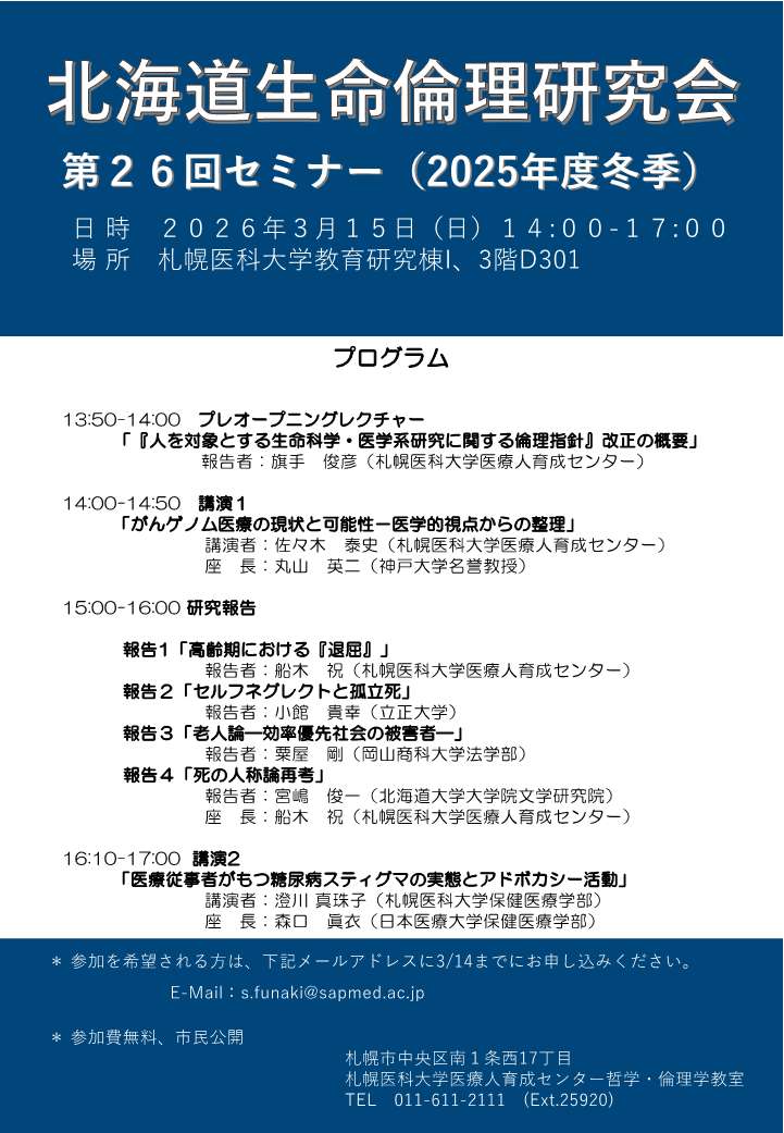 慶應義塾大学医学部 生命倫理セミナー2 慶應義塾大学医学部 生命倫理セミナー 4 | （公財) 日本尊厳死協会