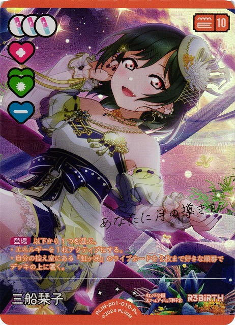 ラブカ PB【ラブライブ！虹ヶ咲学園スクールアイドル同好会】販売中